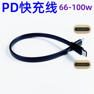 100W双头type c数据线pd快充ctoc适用小米华为vivo车载充电线器苹果15笔记本电脑公对公两头圆接口短50cm扁线