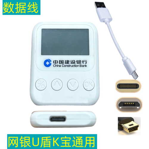 适用网银u盾数据线转接口连接电脑usb农行k宝新款建设交工行转换优盾密码器2转换头优盾中国银行招商业笔记本