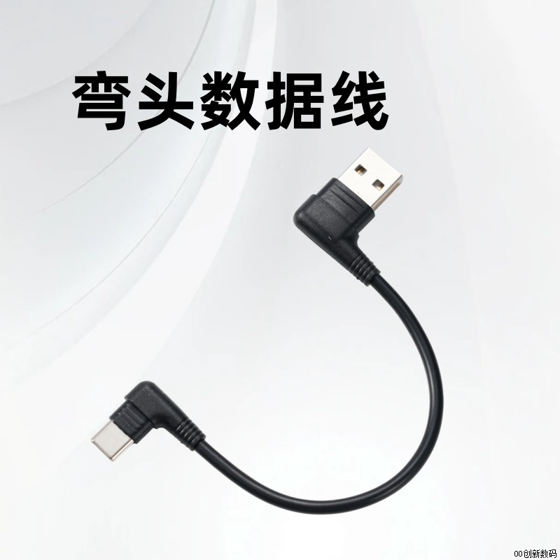 弯头数据线Type-c适合安卓华为苹果16手机QC快充短线15cm监控摄像头电源线2A加长50公分USB盲插型A行车记录仪