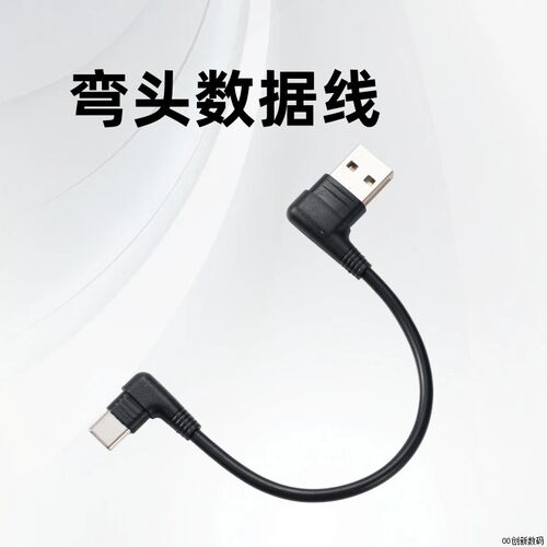 弯头数据线Type-c适合安卓华为苹果16手机QC快充短线15cm监控摄像头电源线2A加长50公分USB盲插型A行车记录仪