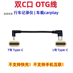 双Type C弯头行车记录仪电源线适用大众id3盯盯拍极狐t5短线360海康70迈左弯USB车载carplay用电脑otg数据线