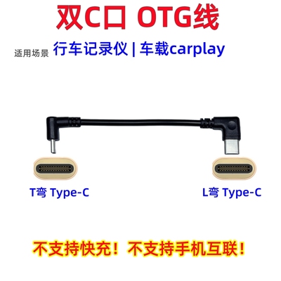 双Type-C弯头行车记录仪电源线适用大众id3盯盯拍极狐t5短线360海康70迈左弯USB车载carplay用电脑otg数据线