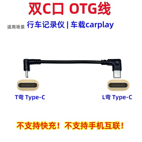 双Type-C弯头行车记录仪电源线适用大众id3盯盯拍极狐t5短线360海康70迈左弯USB车载carplay用电脑otg数据线
