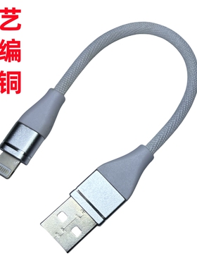 充电宝短线适用苹果15小米iphone16 14短款数据线精编织15cm快充typec移动电源超短便携13pro12x lightning