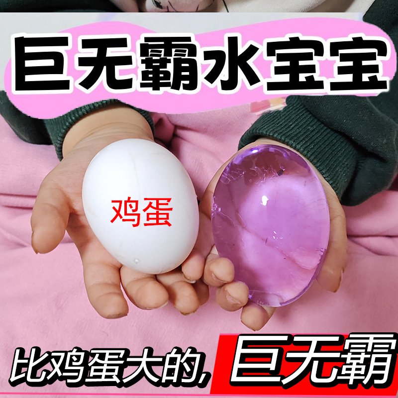 超大霸王珠泡大珠海绵宝宝吸水珠养花水培珠水宝宝巨无霸彩光珠