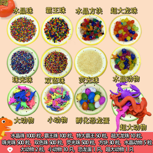 超大霸王珠吸水珠泡大珠水宝宝