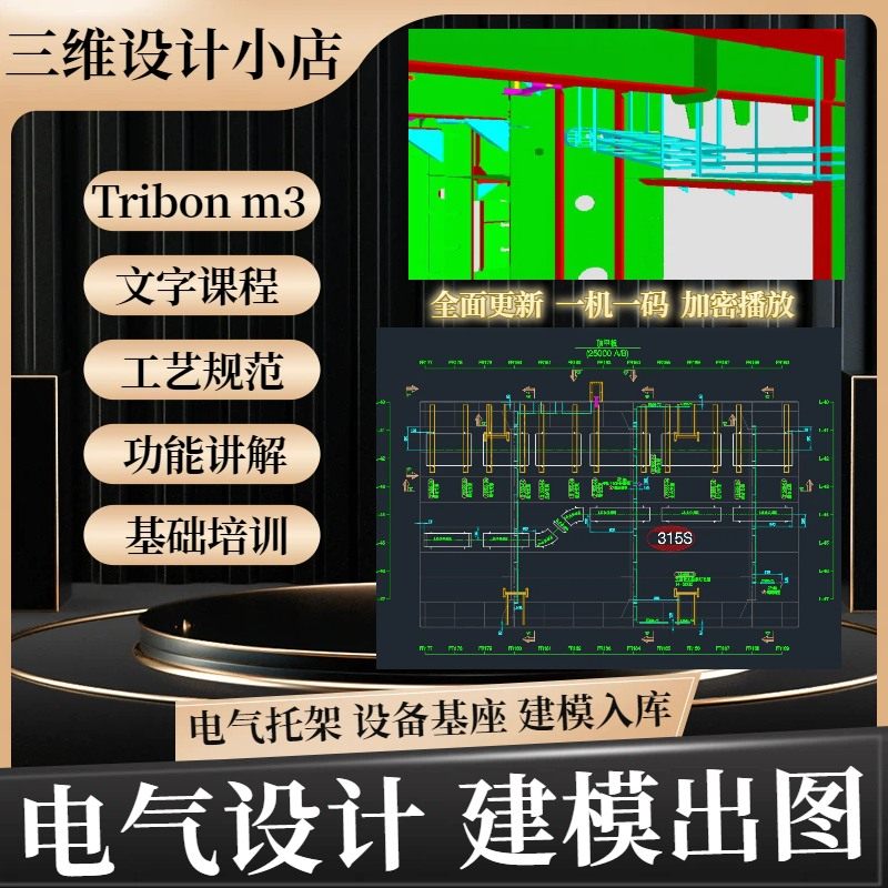 TribonM3船舶电气设计建模