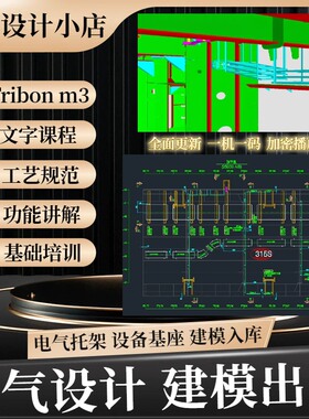 Tribon M3船舶电气设计三维模型3D建模文字课程