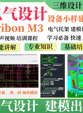 Tribon M3船舶设计电气电缆托架设计三维模型建模出图视频课程