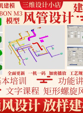 Tribon M3船舶风管设计三维模型建模文字课程