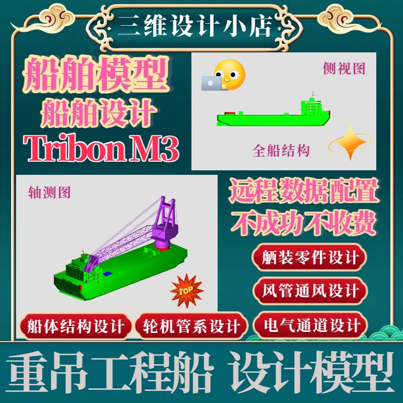 TribonM3船舶设计模型