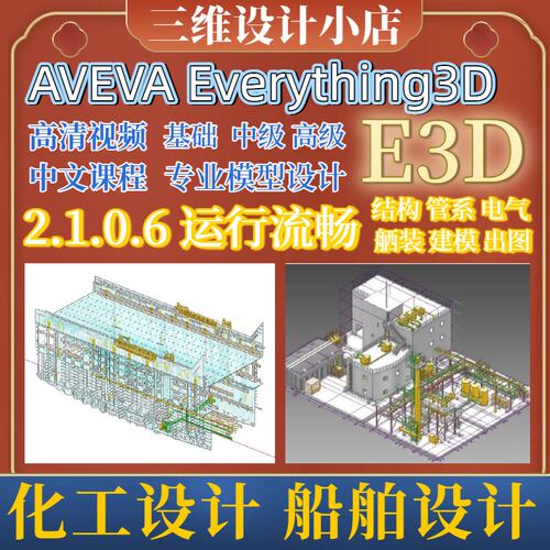 AVEVAE3D船舶化工设计建模出图