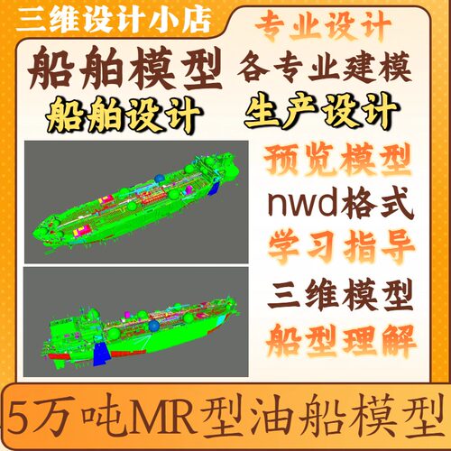 船舶设计模型50KMR型油船
