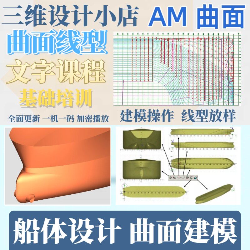 AM船舶设计船体曲面三维模型