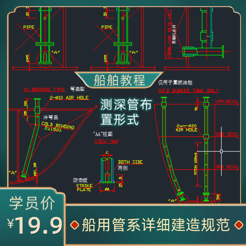 cad版管道船舶设计相关部件三维模型详细建造规范安装要求