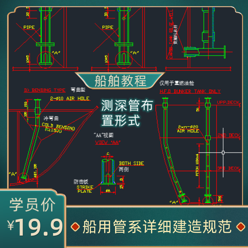 CAD版管道船舶设计相关部件三维模型详细建造规范安装要求