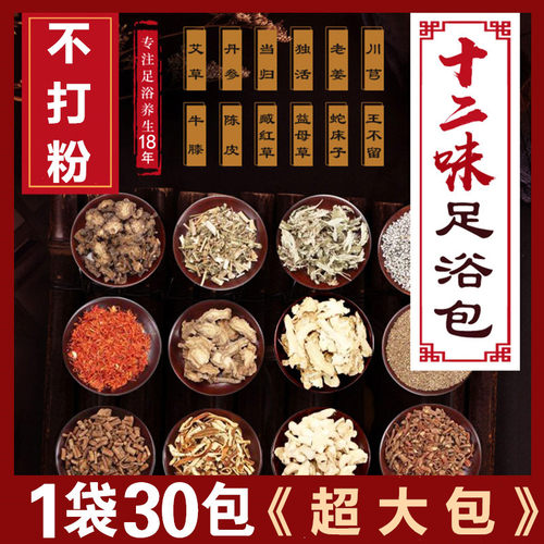 宫寒通经络助眠排毒泡脚药包