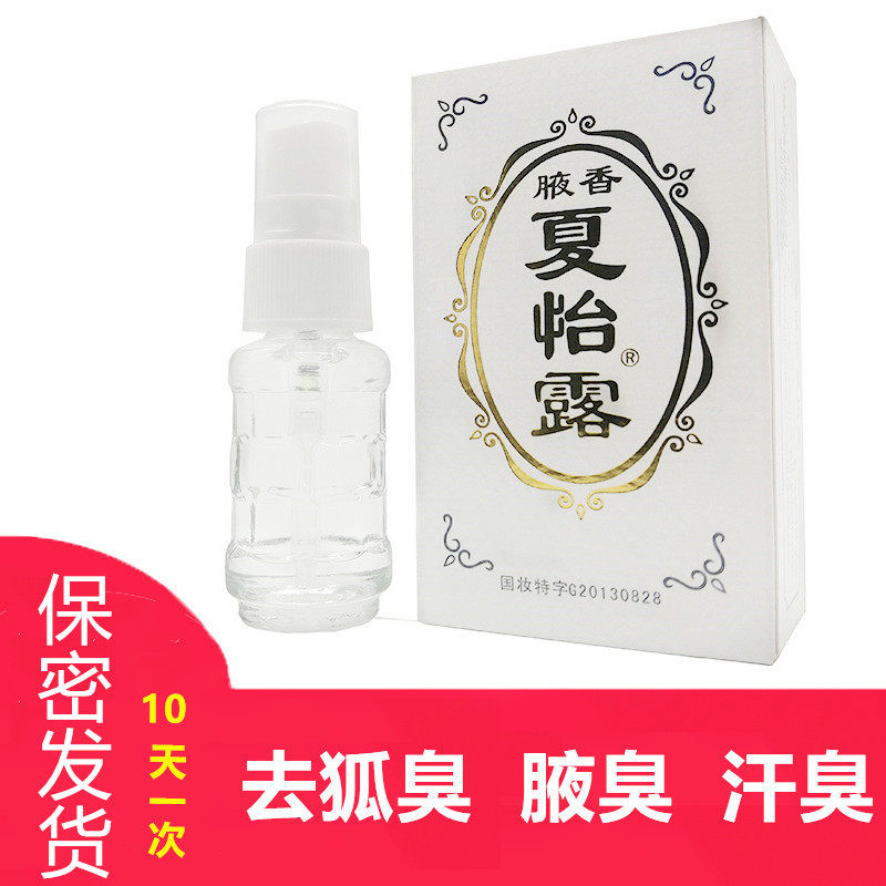 除臭液去狐臭喷雾女净味水男腋臭祛狐臭去味止汗剂根专用止汗露,美容护肤/美体/精油,止汗露,淘宝优惠券,粉丝福利购,淘宝优惠卷