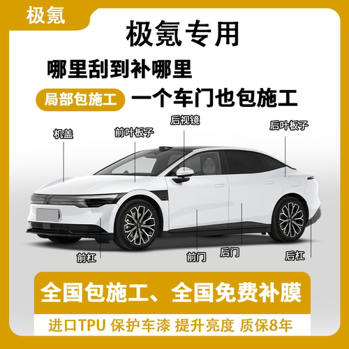 极氪7X/001/007/009/9X隐形车衣进口TPU漆面保护膜透明增亮防剐蹭