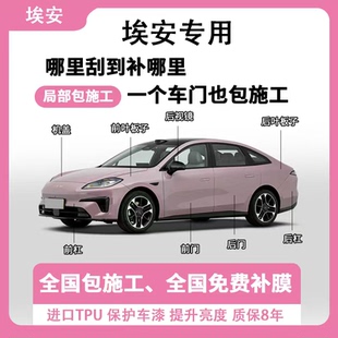 i60 LX专用汽车隐形车衣漆面保护膜防刮蹭 埃安AION