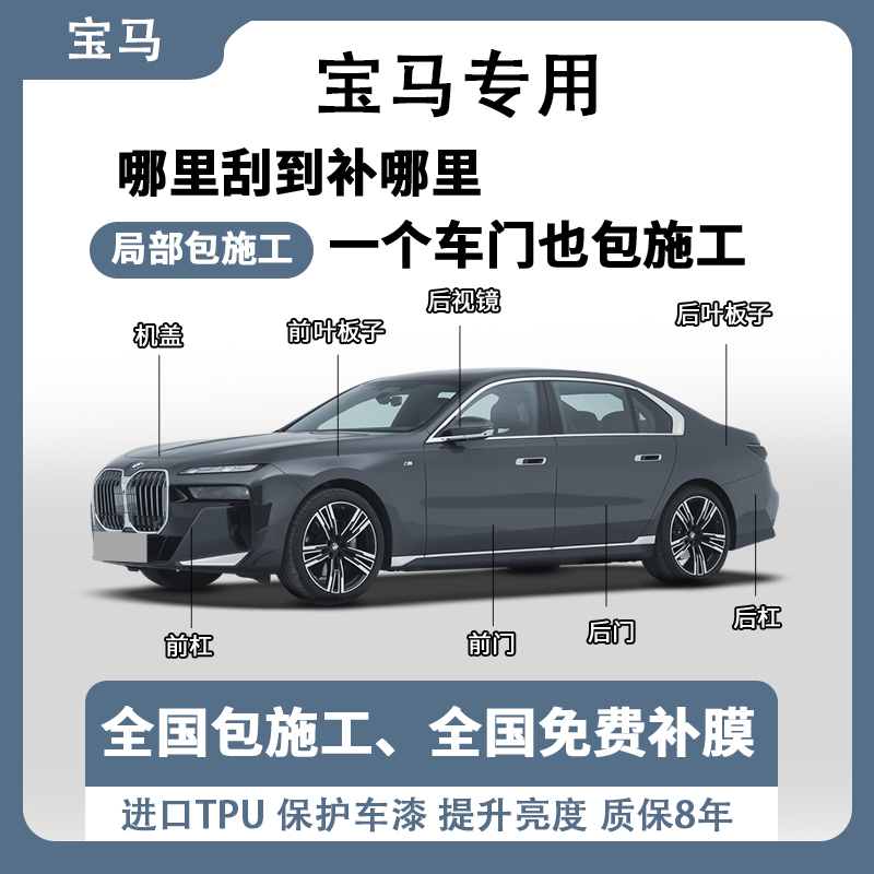 宝马专用隐形车衣TPU漆面保护膜自修复全车贴膜局部包施工防刮蹭,汽车用品/电子/清洗/改装,漆面保护膜,淘宝优惠券,粉丝福利购,淘宝优惠卷