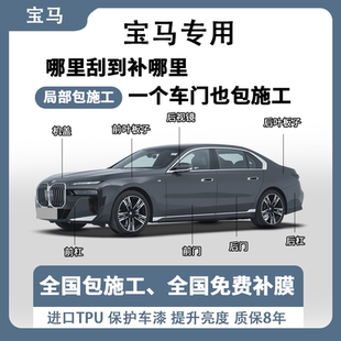 宝马专用隐形车衣TPU漆面保护膜自修复全车贴膜局部包施工防刮蹭