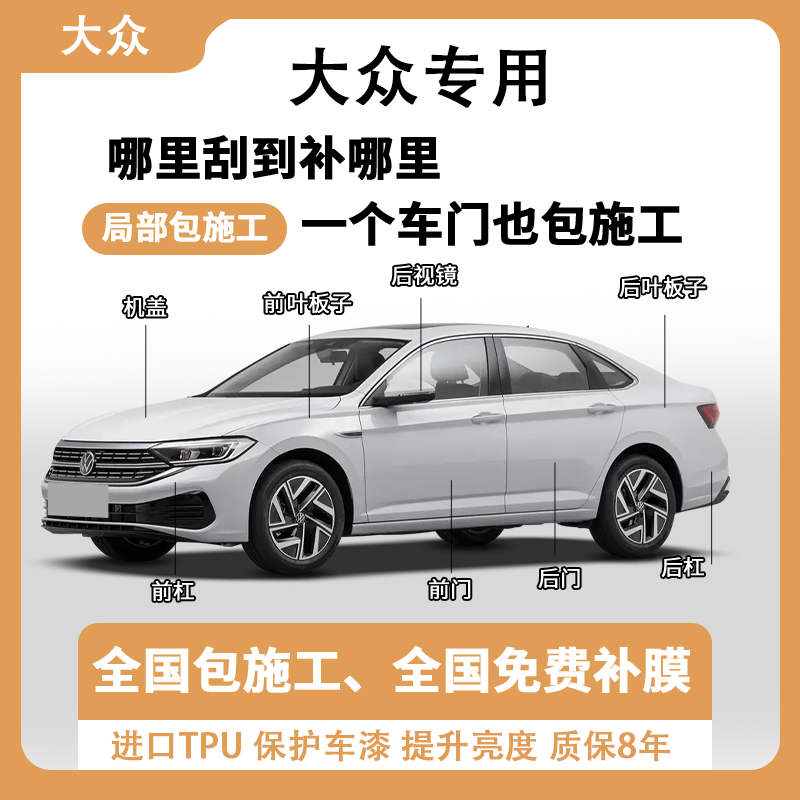 大众揽巡/揽镜/威然/途观L隐形车衣漆面保护膜全车贴膜局部包施工