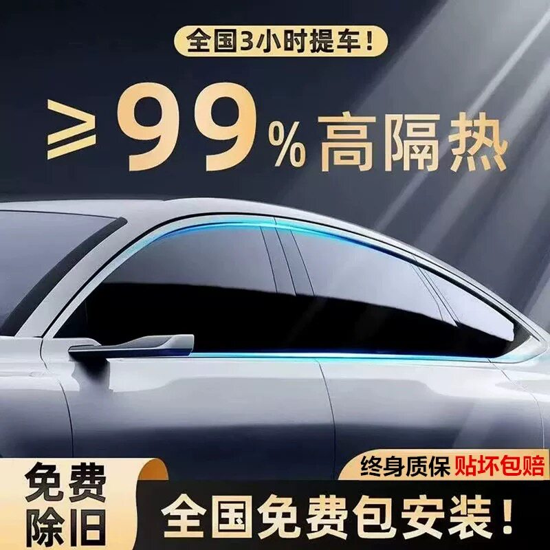 汽车隔热膜前挡风玻璃膜车窗贴膜全车太阳膜防爆膜隐私膜防晒膜