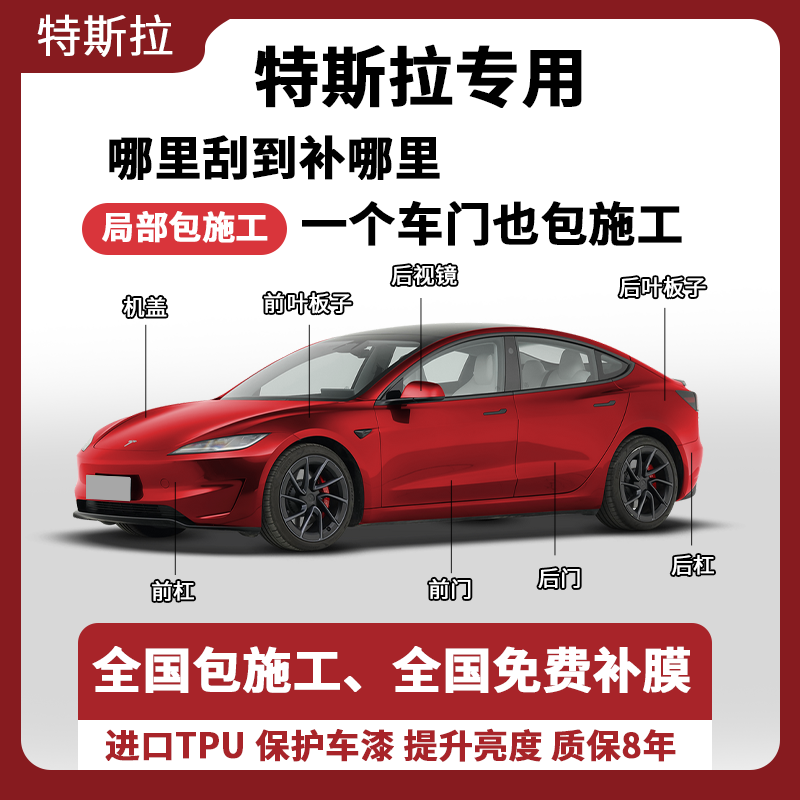 TPU车衣特斯拉专用局部施工