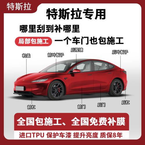 TPU车衣特斯拉专用局部施工