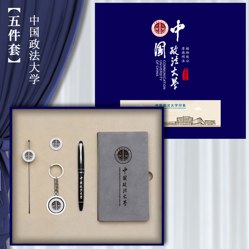 中国政法大学周边文创纪念品金属书签徽章签字笔套装高考励志礼品