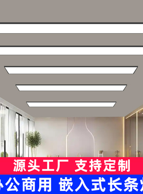嵌入式长条灯4000k办公室led内嵌式石膏板吸顶无缝拼接条形平板灯