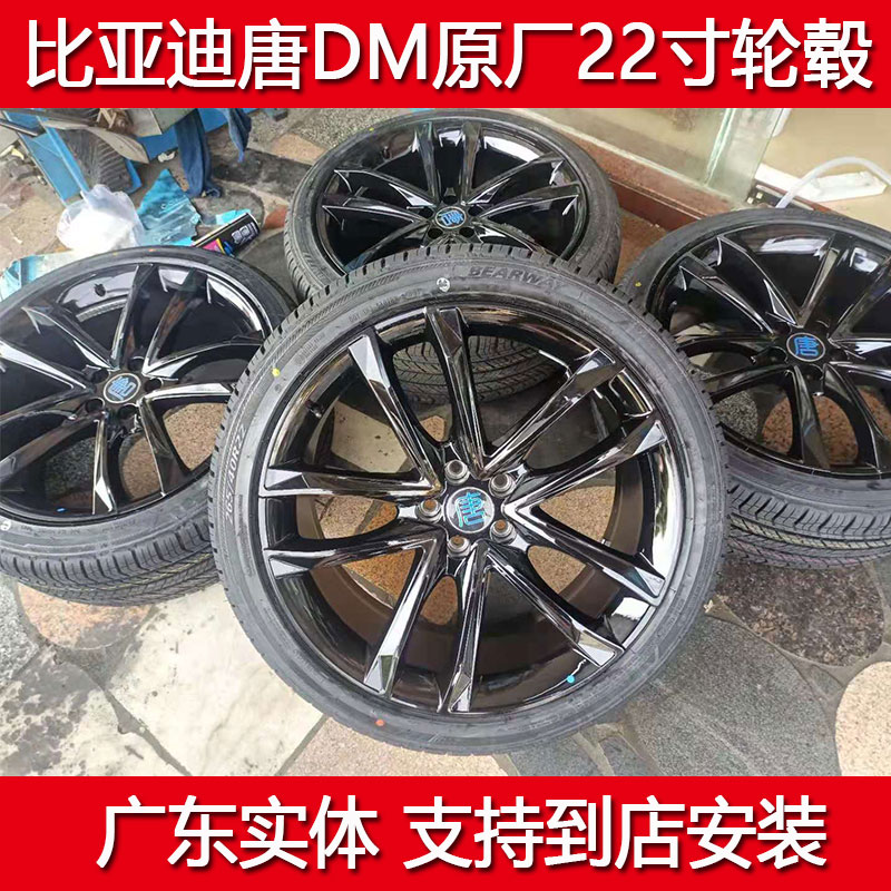BYD比亚迪唐22寸轮毂轮胎265/40R22马牌九成新拆车件轮胎轮毂