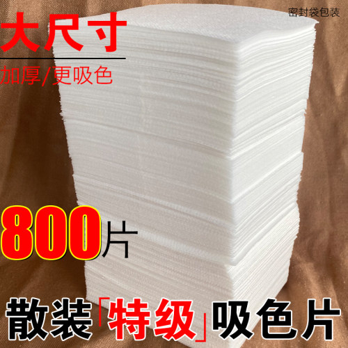 800片吸色片色母片防串染吸色片