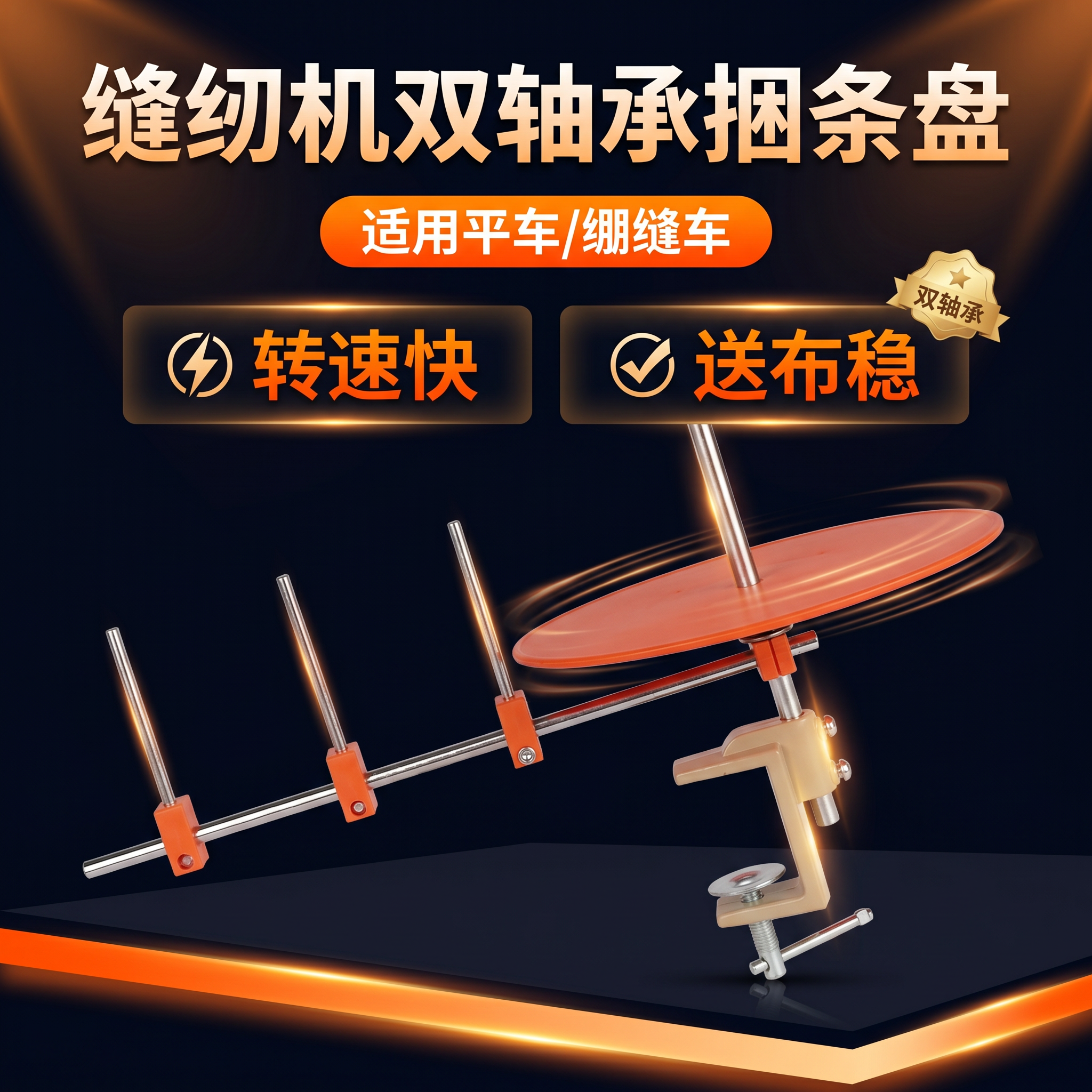 缝纫机包边条放置器同步车用
