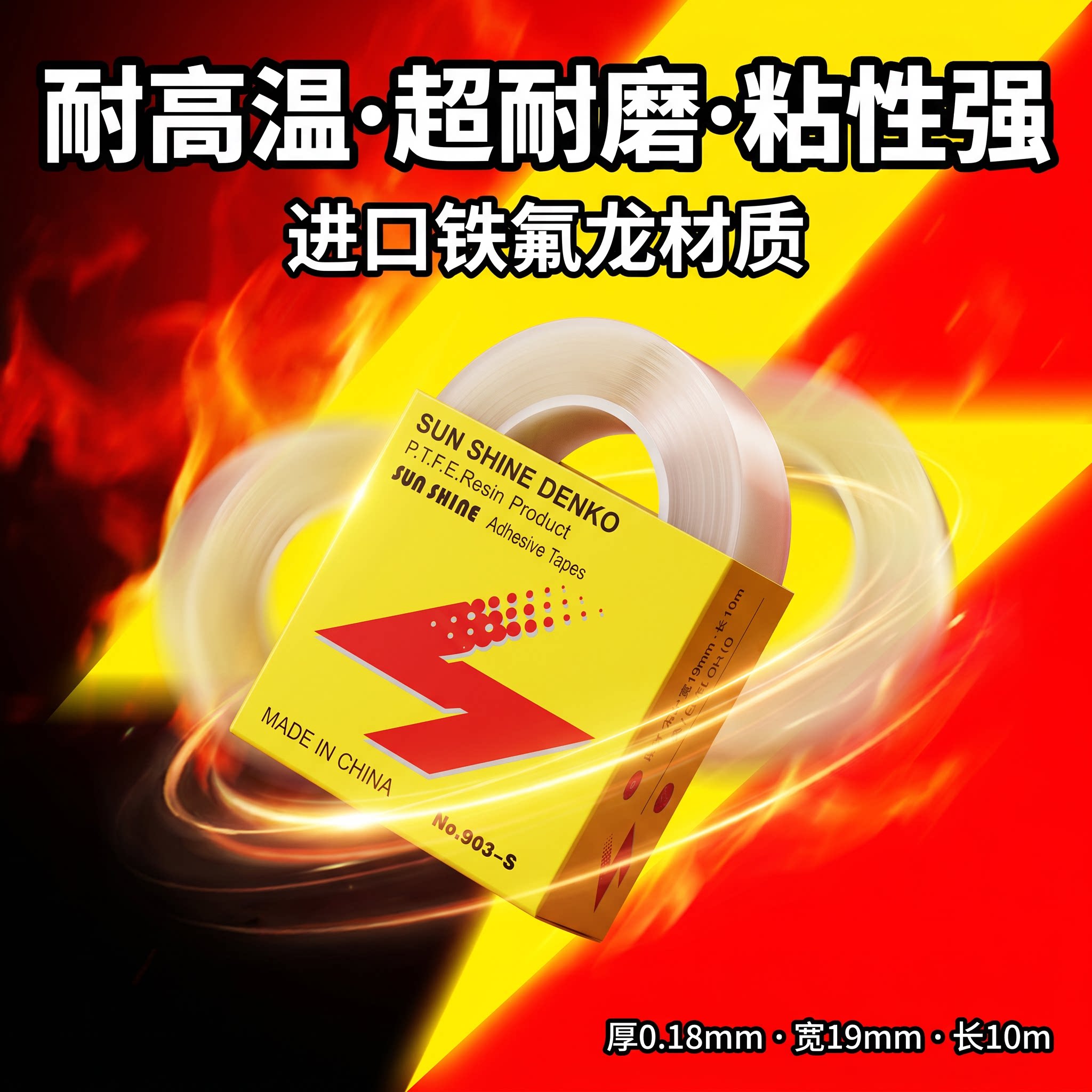 进口特氟龙胶布压脚贴专用