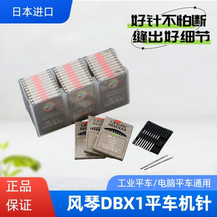 日本进口风琴机针DBX1工业缝纫机针平车机针电脑配件机针品质保证