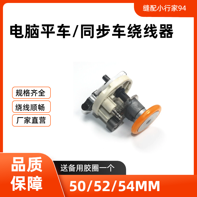 绕线器工业电脑平车同步车专用打线器底线器缠线工具缝纫机配件,生活电器,缝纫机配件,淘宝优惠券,粉丝福利购,淘宝优惠卷