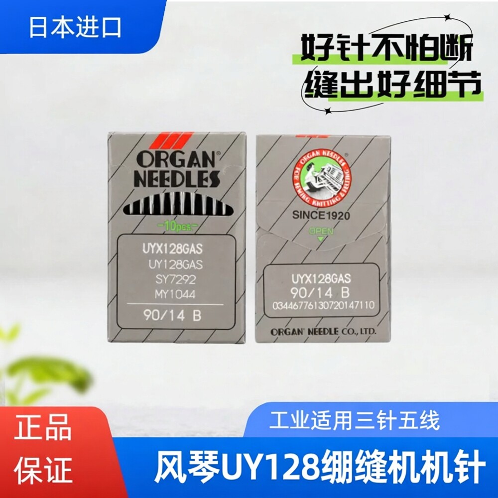 日本进口风琴UY128缝纫机机针