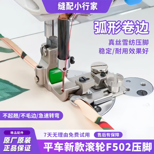 新款F502缝纫机卷边器滚轮压脚
