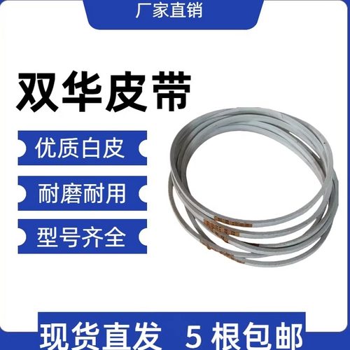双华工业缝纫机皮带平车皮带