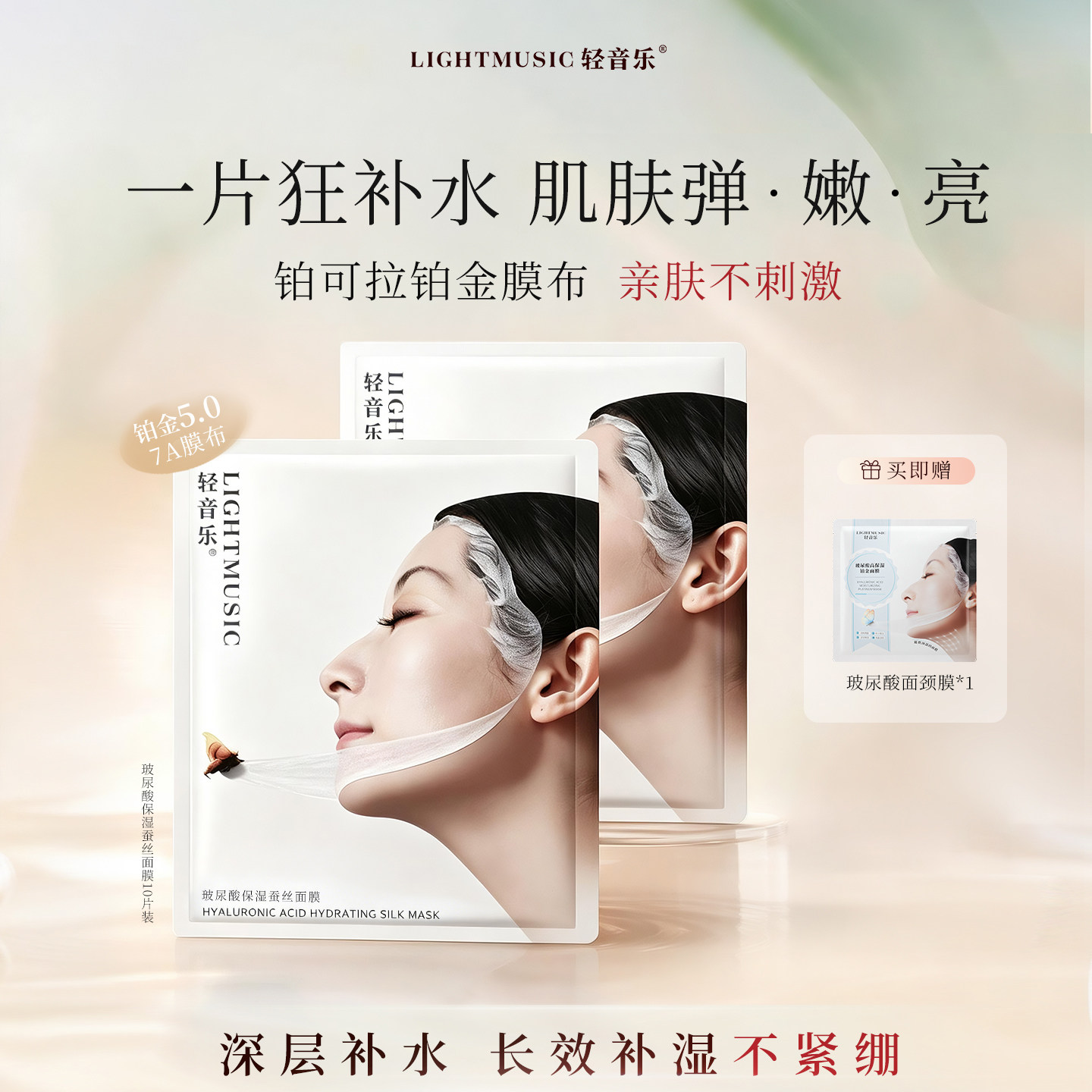轻音乐玻尿酸补水保湿舒缓蚕丝贴片面膜20片男女官方旗舰正品