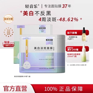 轻音乐烟酰胺美白淡斑面膜补水提亮熬夜暗沉抗氧官方旗舰10片装
