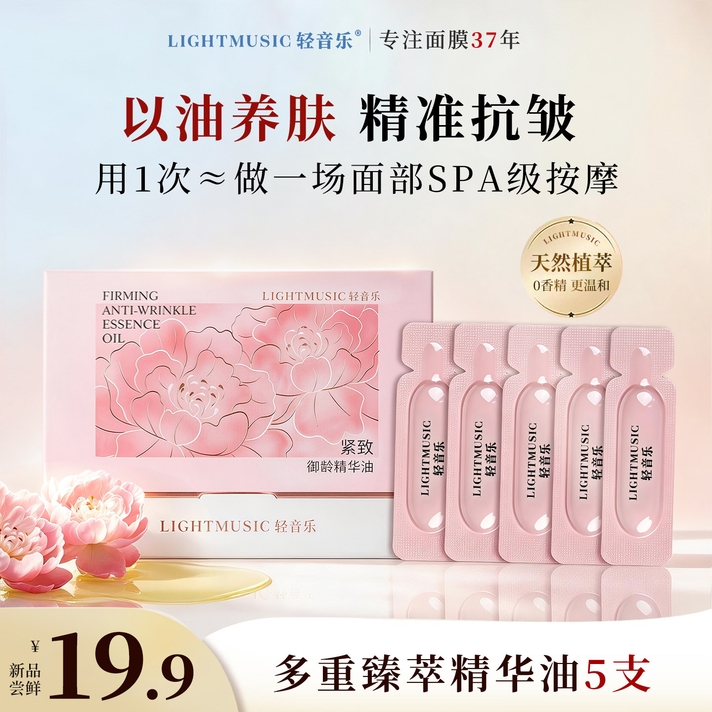 轻音乐紧致御龄精华油次抛  向日葵籽牡丹籽灵芝袍子多重臻萃精油