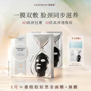 轻音乐重组胶原抗皱黑金面颈膜淡纹补水保湿面膜官方旗舰