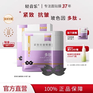 轻音乐紧致抗皱眼膜贴淡化眼袋黑眼圈细纹提拉紧致官方旗舰10片装
