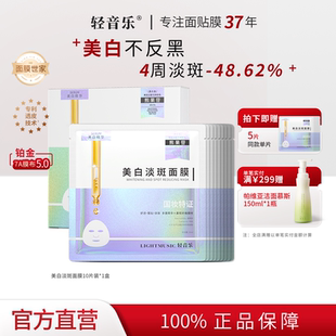 轻音乐烟酰胺美白淡斑面膜补水提亮熬夜暗沉抗氧官方旗舰10片装