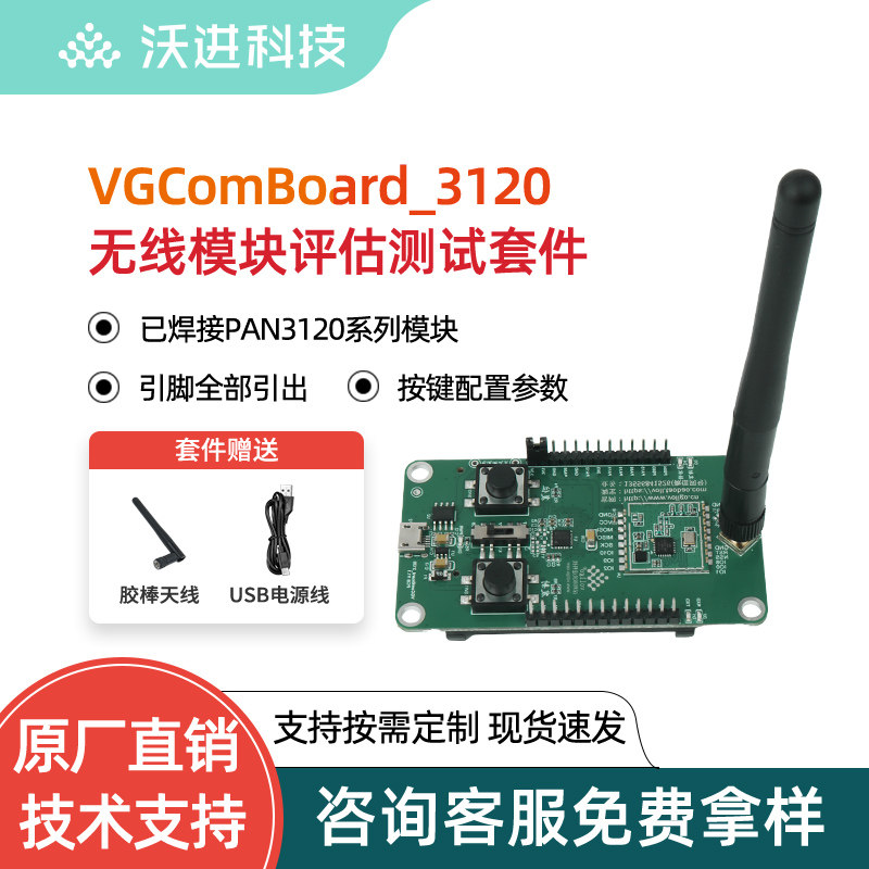 PAN3120低功耗无线收发模块套装评估测试开发板演示版Demo板,电子元器件市场,RF模块/射频模块,淘宝优惠券,粉丝福利购,淘宝优惠卷
