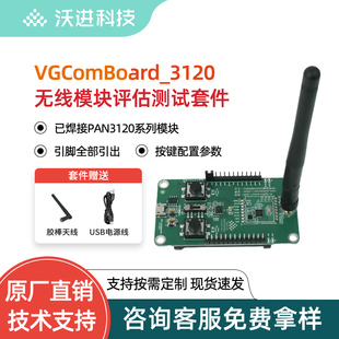 PAN3120低功耗无线收发模块套装评估测试开发板演示版Demo板