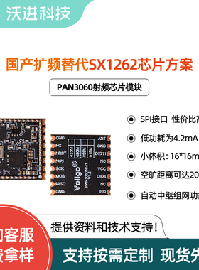 超高性价比PAN3060 低功耗远距离兼容SX1262/1268/1278 射频模组